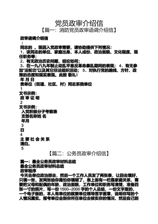 党员政审介绍信