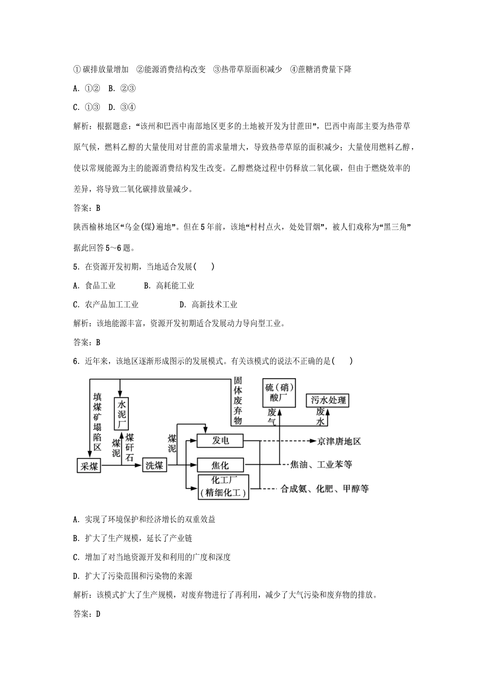 高中地理 第二章 区域可持续发展 第五节基础达标训练 湘教版必修3_第2页
