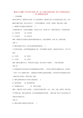 高中地理 第二章 区域可持续发展 第五节基础达标训练 湘教版必修3