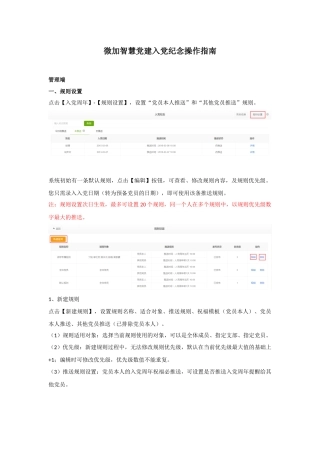党员政治生日入党纪念操作指南