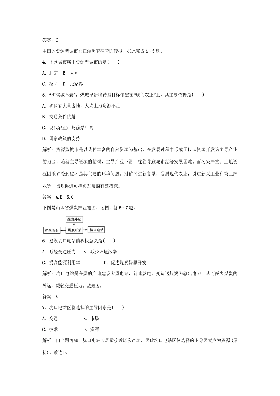 高中地理 第二章 区域可持续发展 第五节能力提升巩固 湘教版必修3_第2页