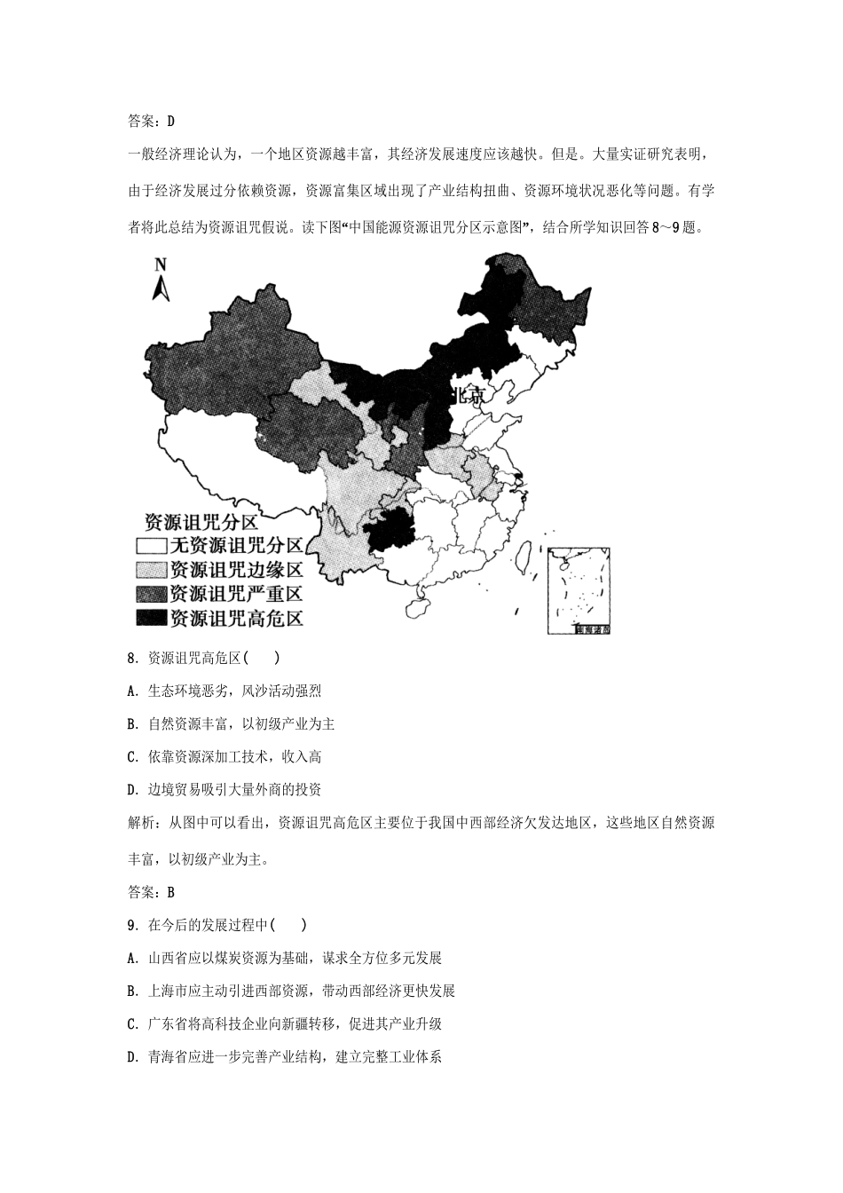 高中地理 第二章 区域可持续发展 第五节能力提升巩固 湘教版必修3_第3页