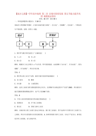 高中地理 第二章 区域可持续发展 第五节能力提升巩固 湘教版必修3
