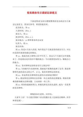 党员政治生日谈话记录范文