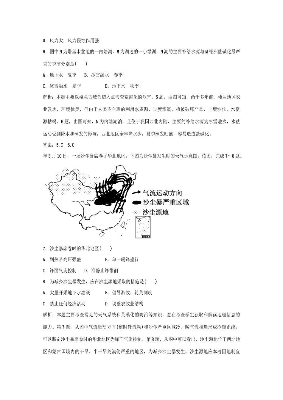 高中地理 第二章 区域可持续发展 第一节基础达标训练 湘教版必修3_第3页