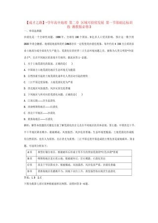 高中地理 第二章 区域可持续发展 第一节基础达标训练 湘教版必修3