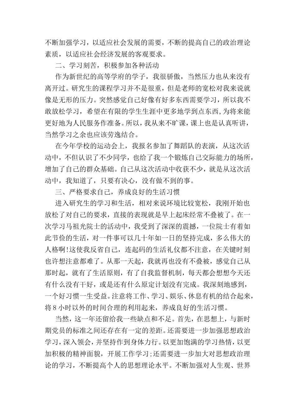 党员政治思想表现自我鉴定_第2页