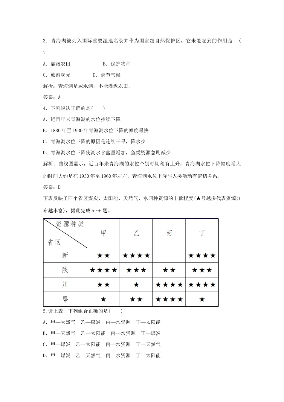 高中地理 第二章 区域可持续发展单元知识总结 湘教版必修3_第2页