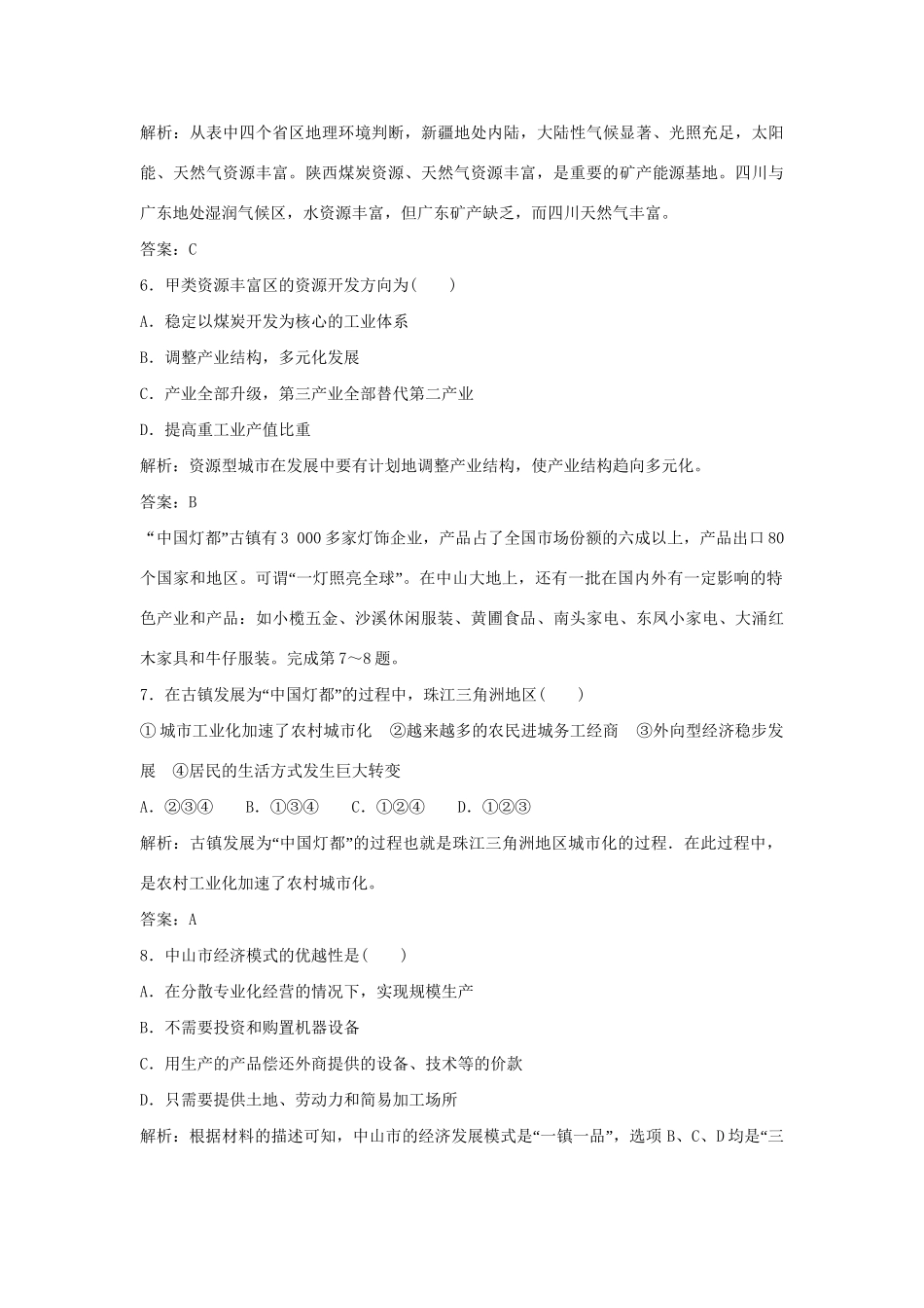 高中地理 第二章 区域可持续发展单元知识总结 湘教版必修3_第3页