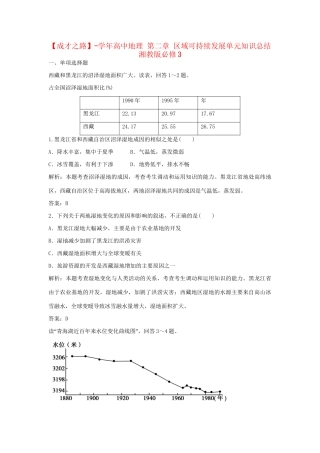 高中地理 第二章 区域可持续发展单元知识总结 湘教版必修3