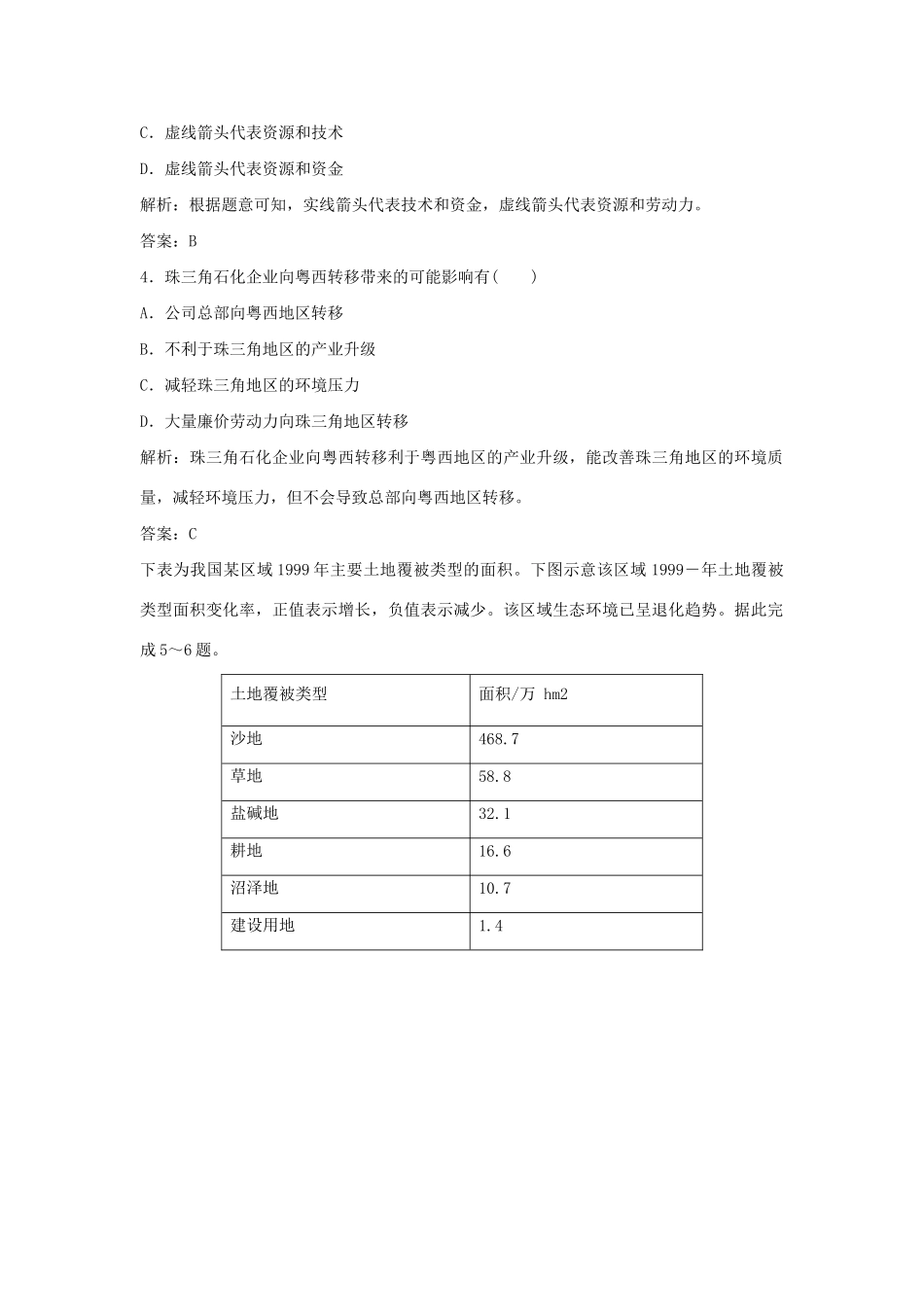 高中地理 第二章 区域可持续发展综合测试(二) 湘教版必修3_第2页