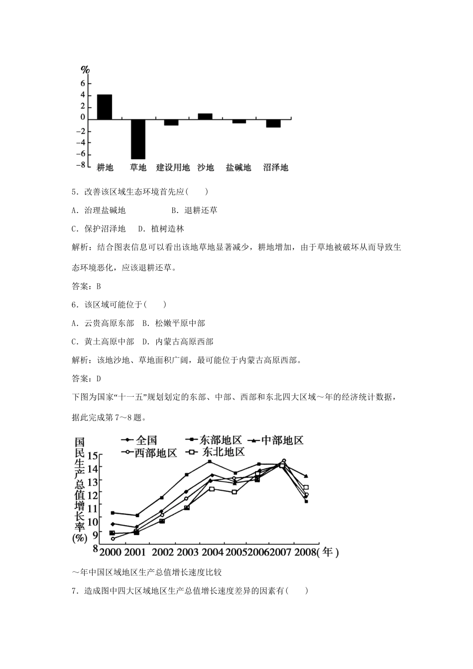 高中地理 第二章 区域可持续发展综合测试(二) 湘教版必修3_第3页