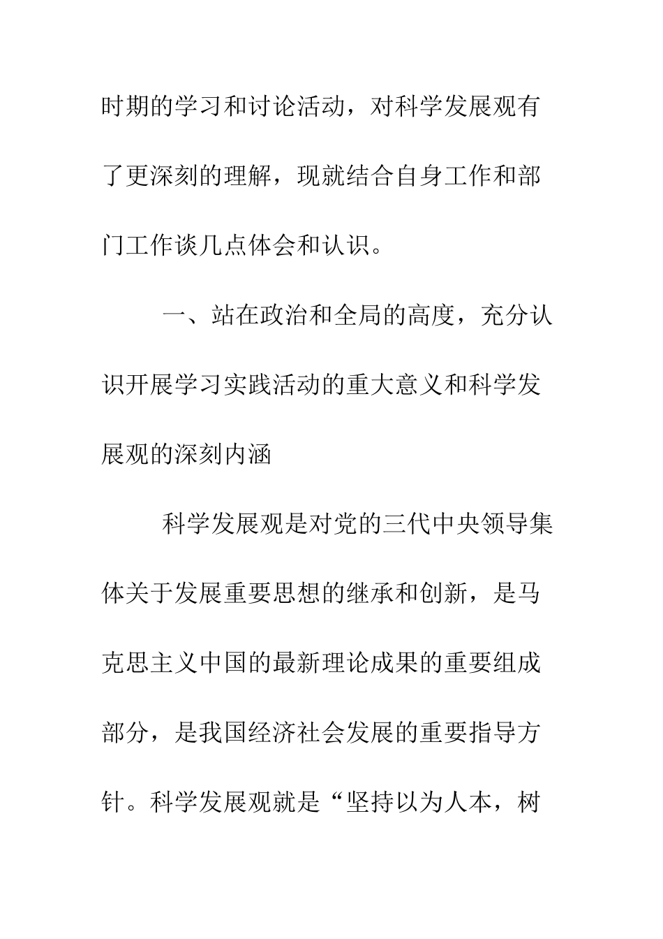 党员政治学习心得体会.doc_第2页