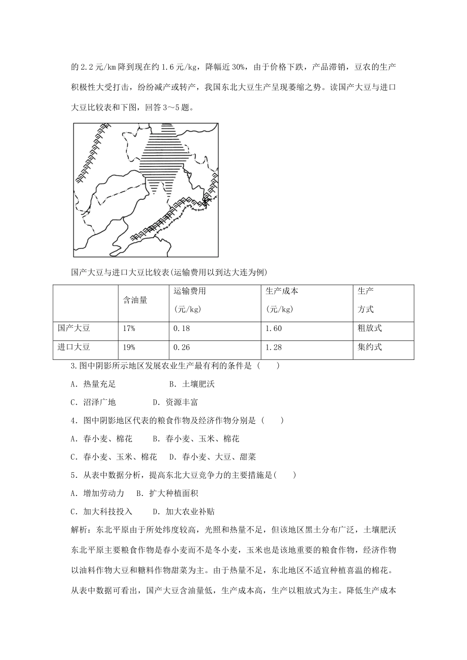 高中地理 第二章 区域可持续发展综合测试(一) 湘教版必修3_第2页