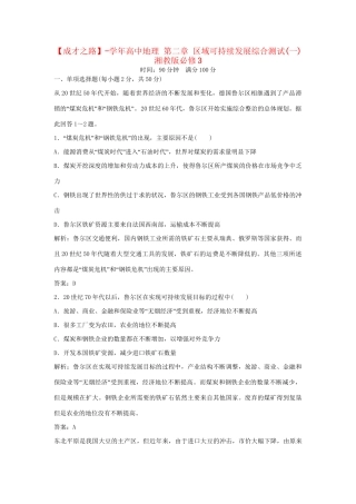 高中地理 第二章 区域可持续发展综合测试(一) 湘教版必修3