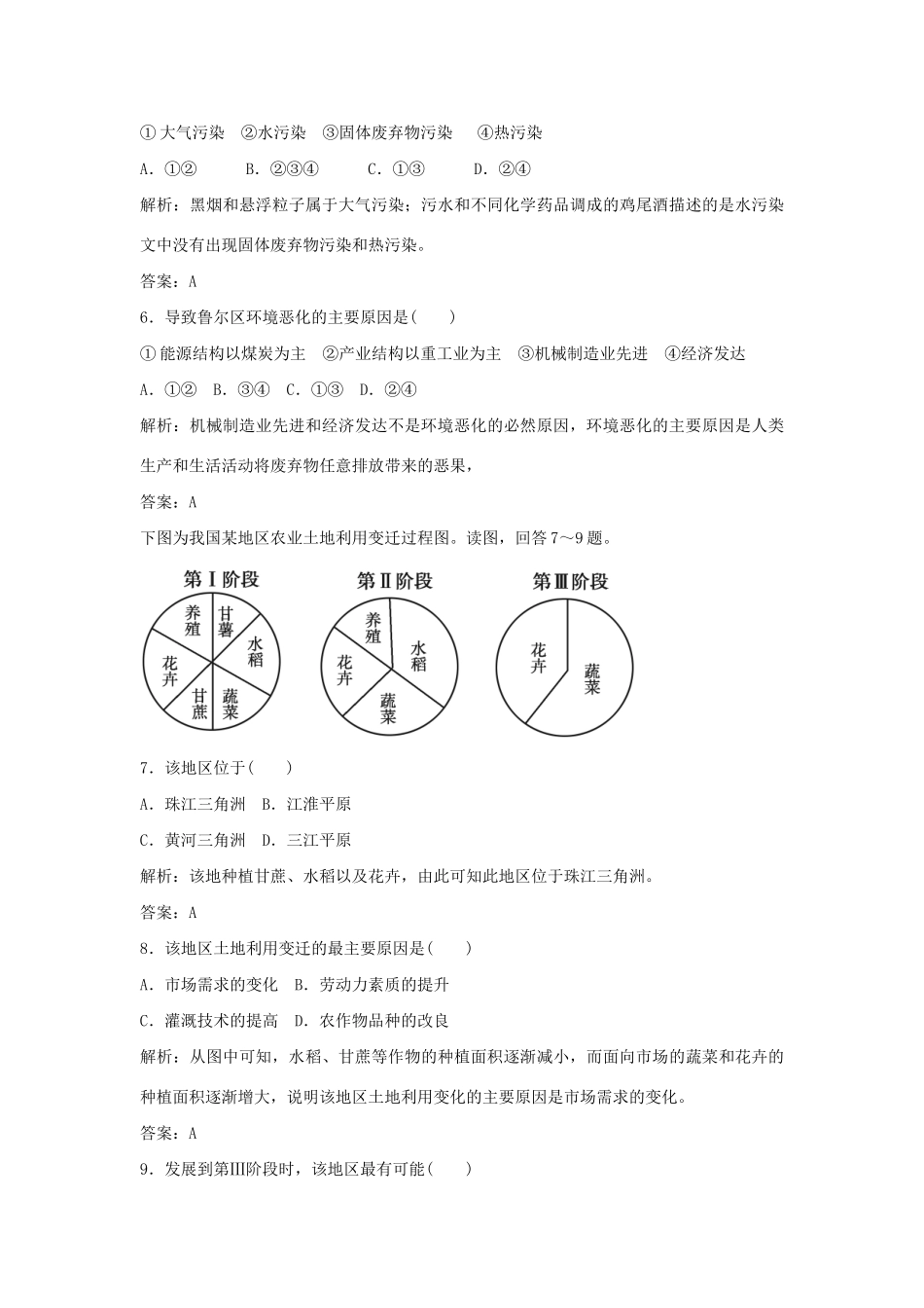 高中地理 第二章 区域可持续发展综合提升(二) 湘教版必修3_第3页