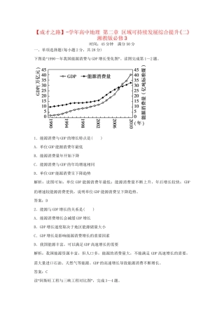 高中地理 第二章 区域可持续发展综合提升(二) 湘教版必修3