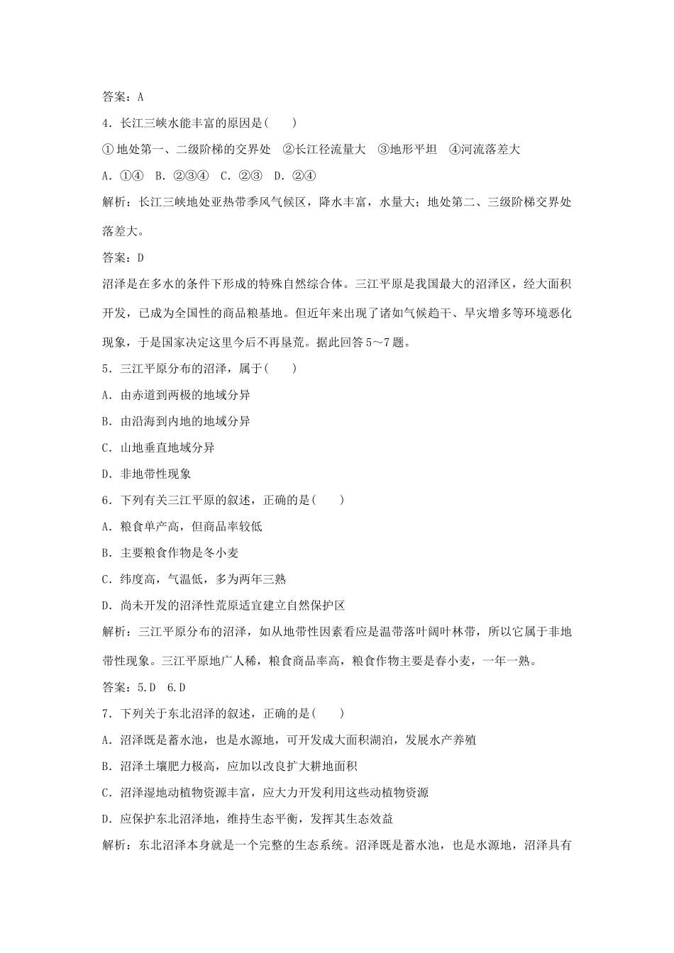 高中地理 第二章 区域可持续发展综合提升(一) 湘教版必修3_第2页