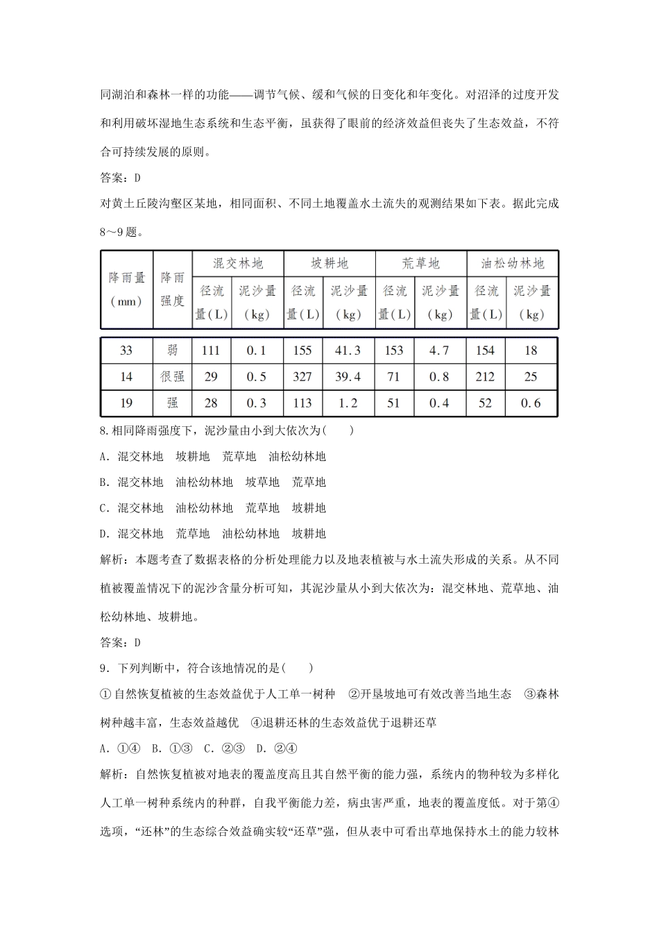 高中地理 第二章 区域可持续发展综合提升(一) 湘教版必修3_第3页