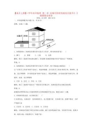 高中地理 第二章 区域可持续发展综合提升(一) 湘教版必修3