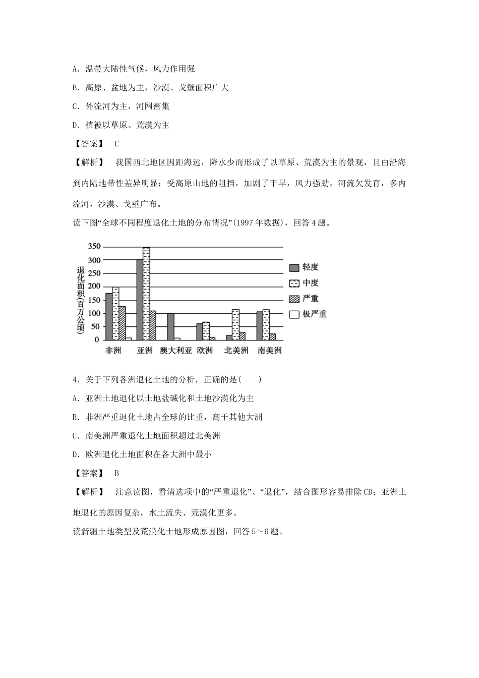 高中地理 第二章 区域生态环境建设 第1课课后强化作业 新人教版必修3_第2页