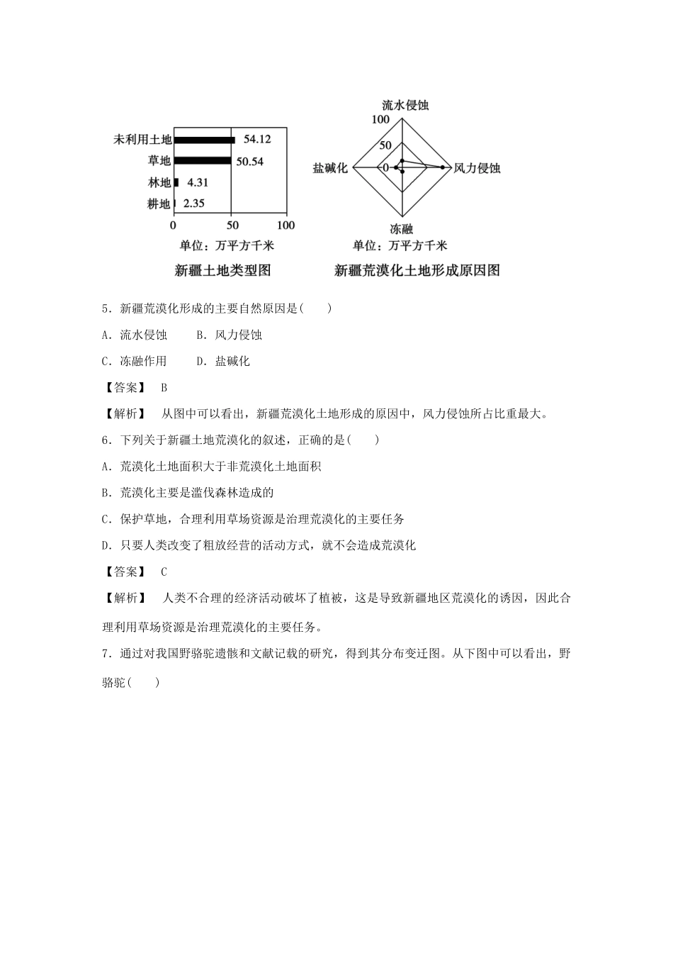 高中地理 第二章 区域生态环境建设 第1课课后强化作业 新人教版必修3_第3页