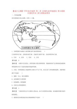 高中地理 第二章 区域生态环境建设 第1课课后强化作业 新人教版必修3