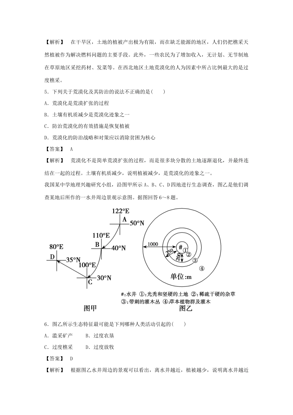 高中地理 第二章 区域生态环境建设 第1课课堂巩固练习 新人教版必修3_第2页