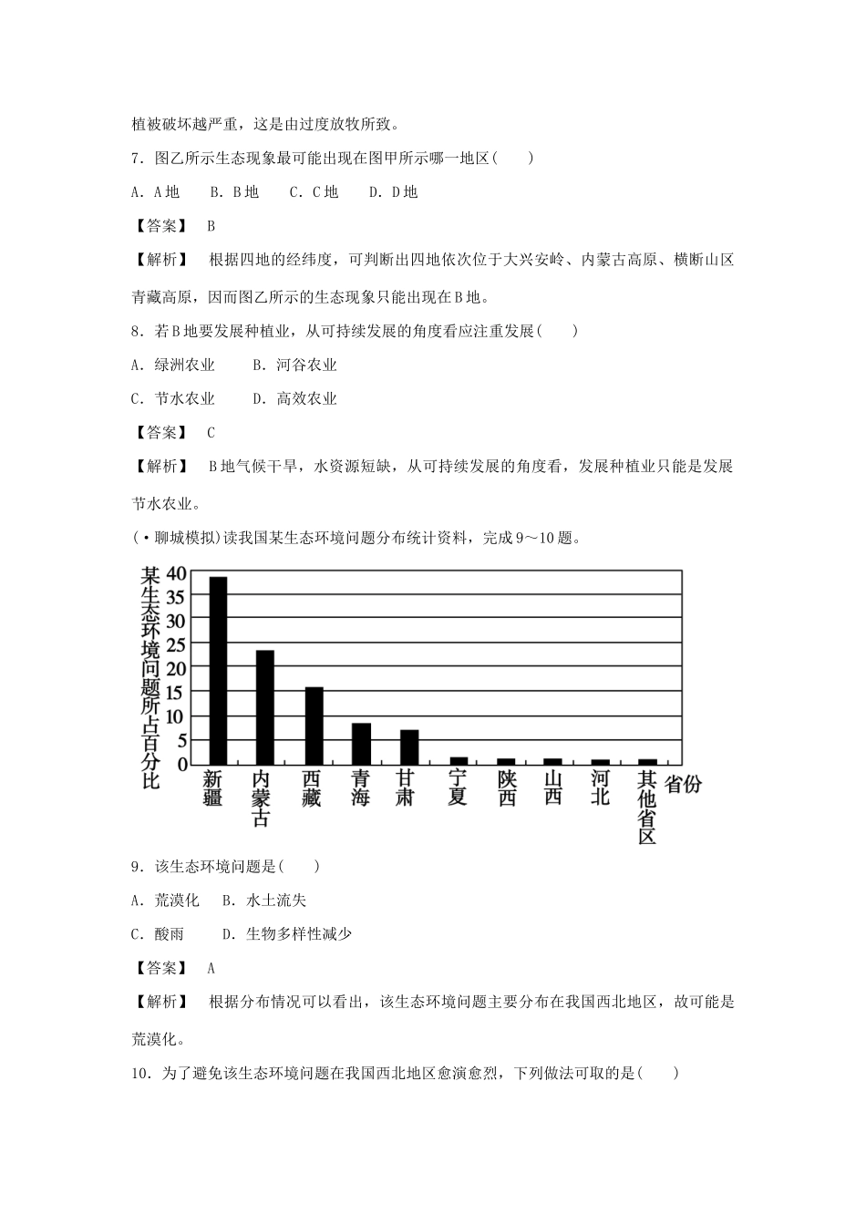 高中地理 第二章 区域生态环境建设 第1课课堂巩固练习 新人教版必修3_第3页