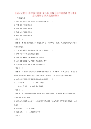高中地理 第二章 区域生态环境建设 第1课课堂巩固练习 新人教版必修3