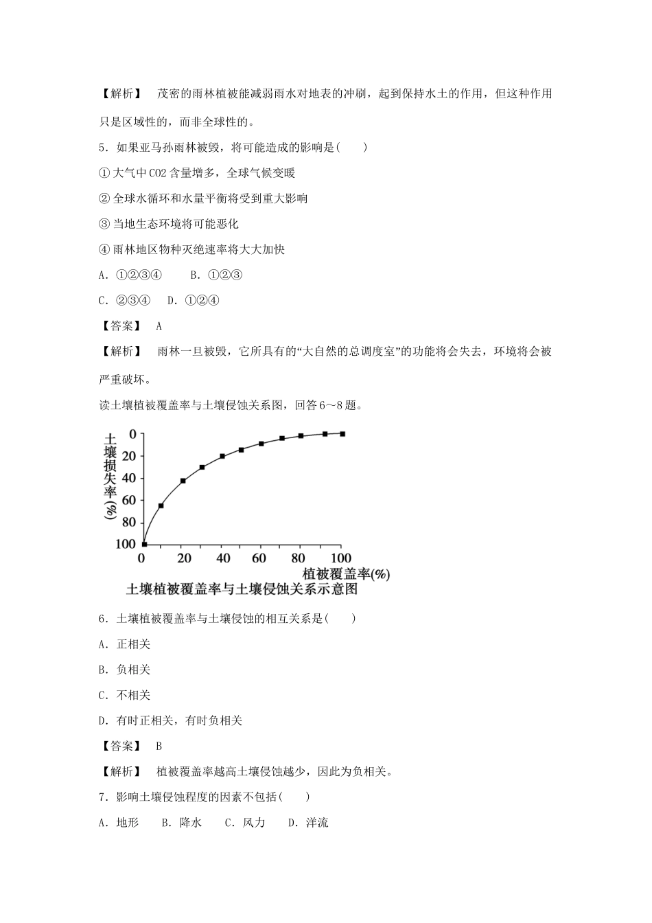 高中地理 第二章 区域生态环境建设 第2课课堂巩固练习 新人教版必修3_第2页