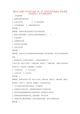 高中地理 第二章 区域生态环境建设 第2课课堂巩固练习 新人教版必修3