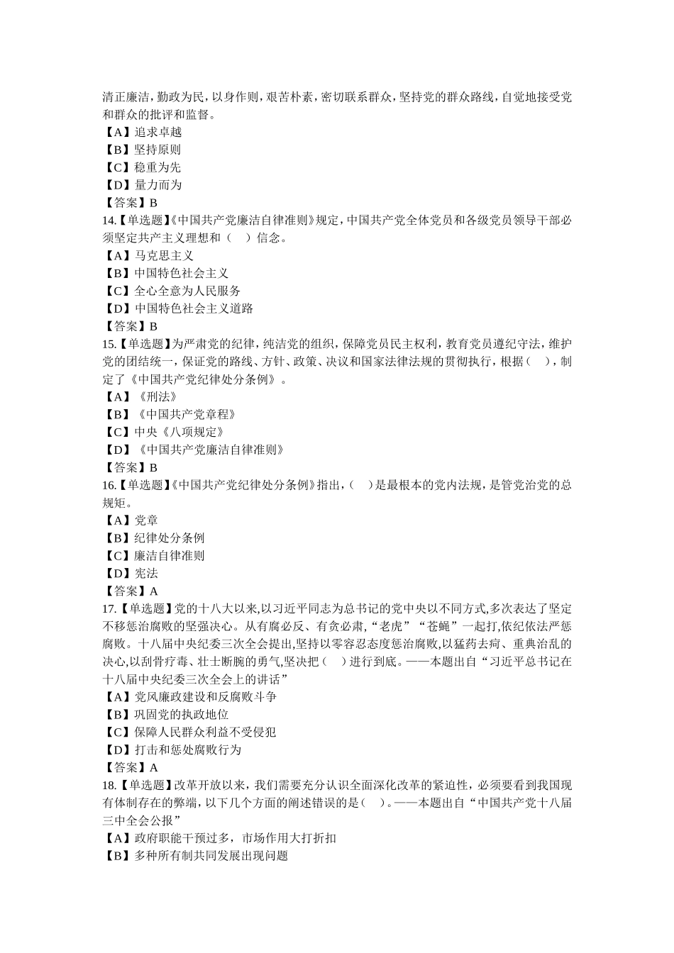 党员知识竞赛_第3页