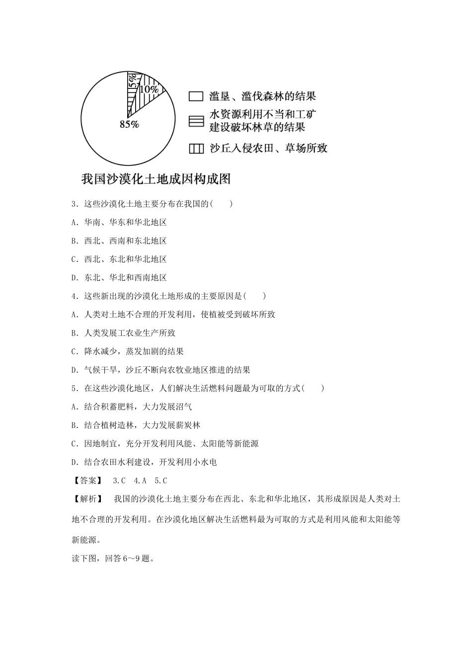 高中地理 第二章 区域生态环境建设本章整合提升（1） 新人教版必修3_第2页