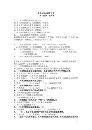 党员知识竞赛复习题及答案