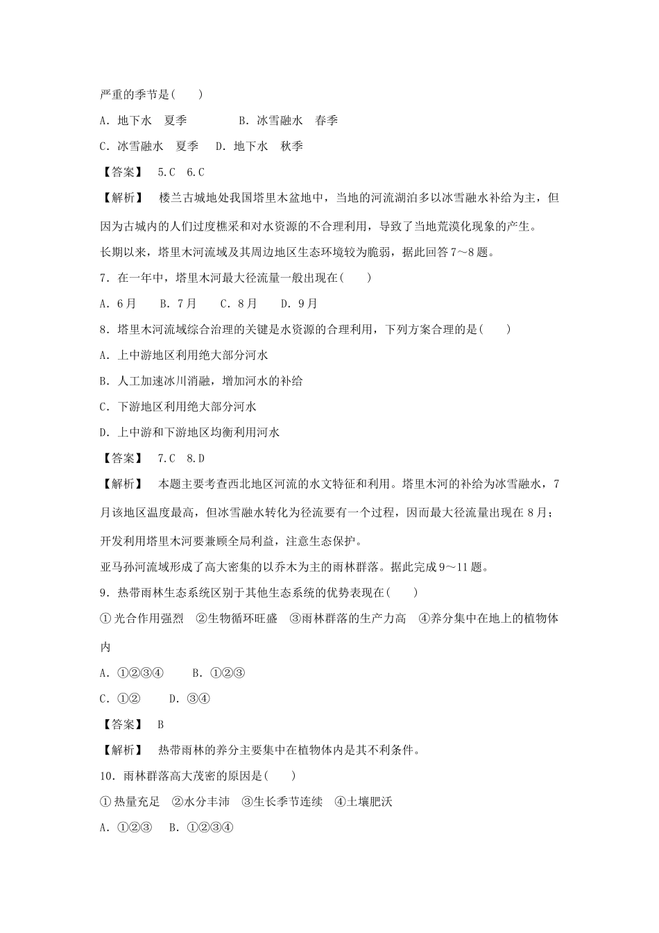 高中地理 第二章 区域生态环境建设本章整合提升（2） 新人教版必修3_第3页