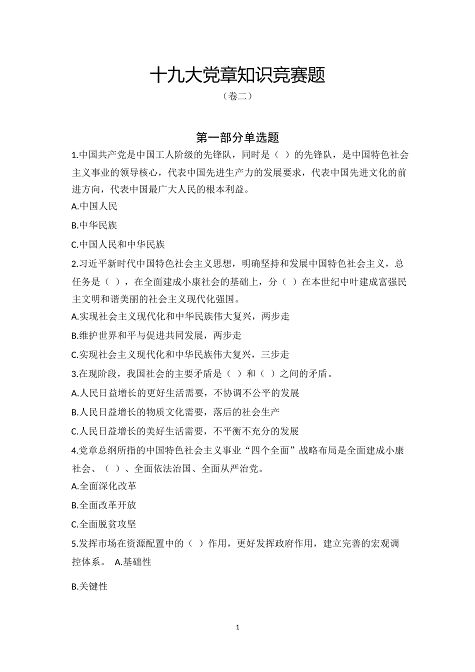 党员知识竞赛题库1(50)_第1页