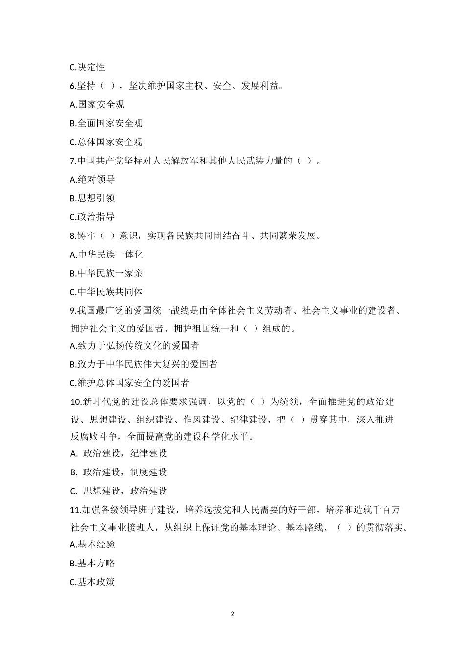 党员知识竞赛题库1(50)_第2页