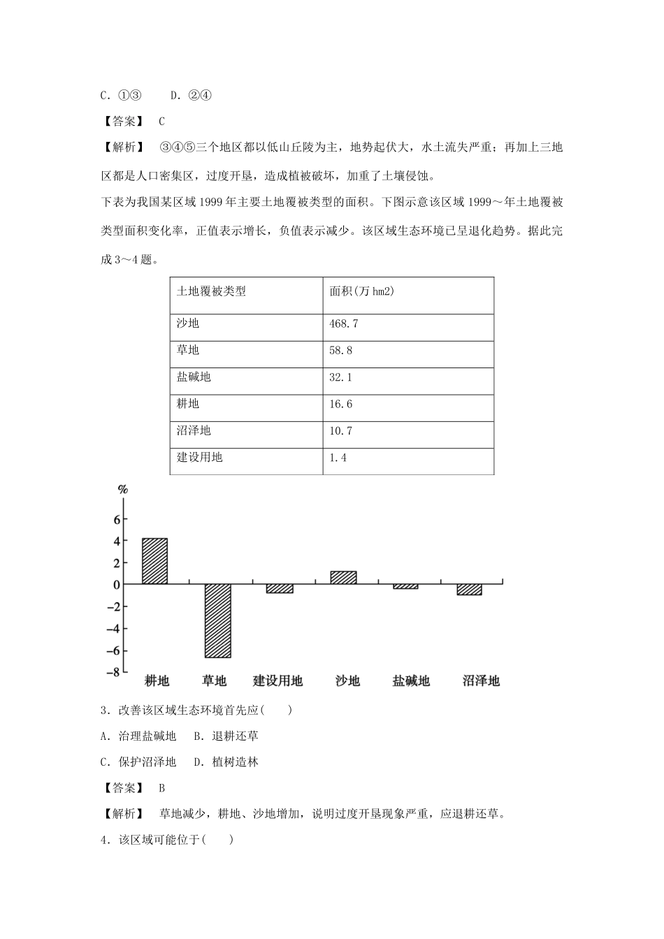 高中地理 第二章 区域生态环境建设综合测试题 新人教版必修3_第2页