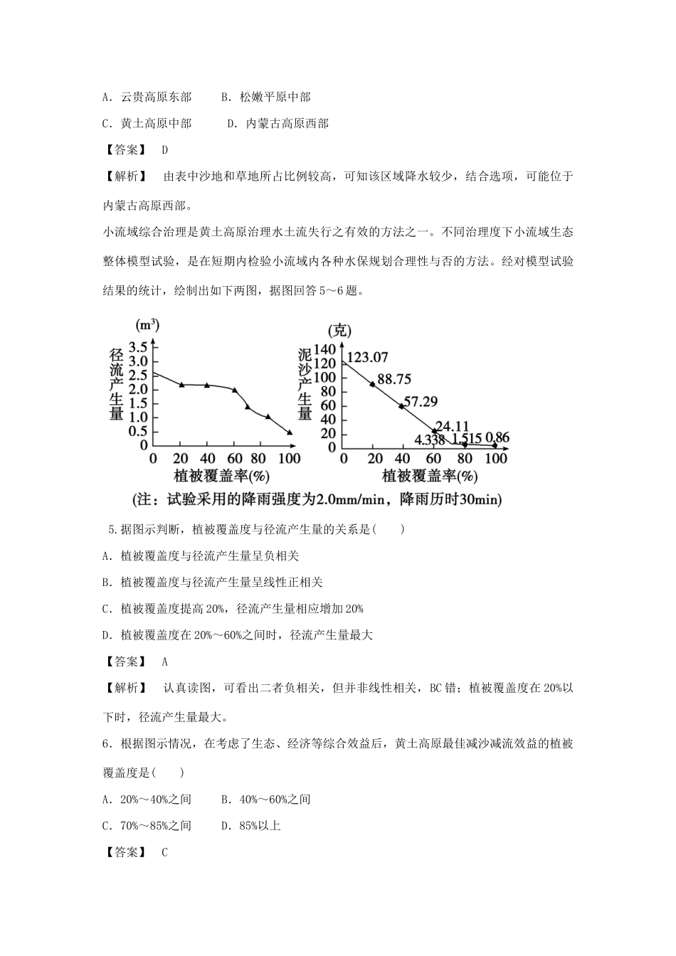 高中地理 第二章 区域生态环境建设综合测试题 新人教版必修3_第3页