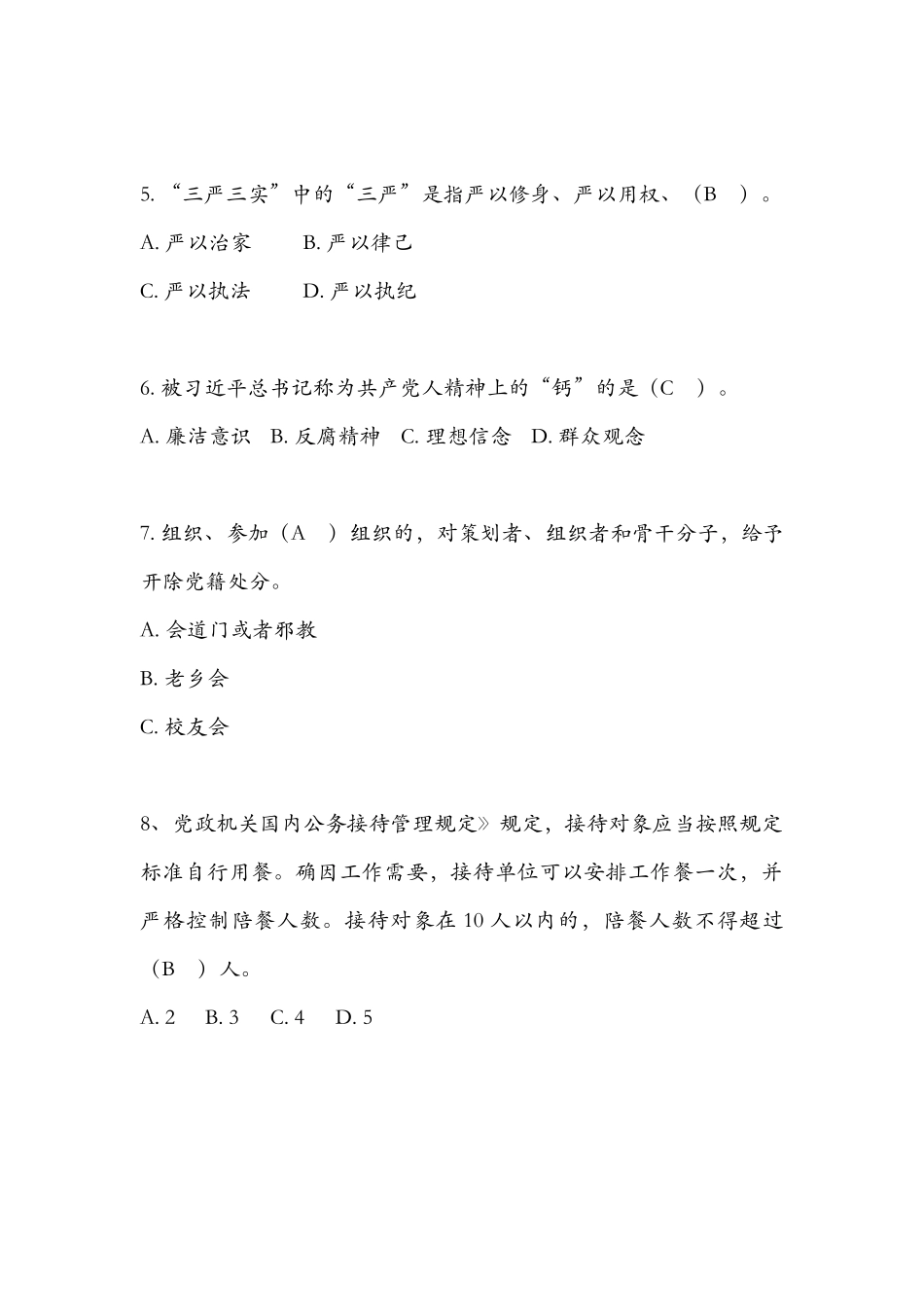 党员知识竞赛题目_第2页