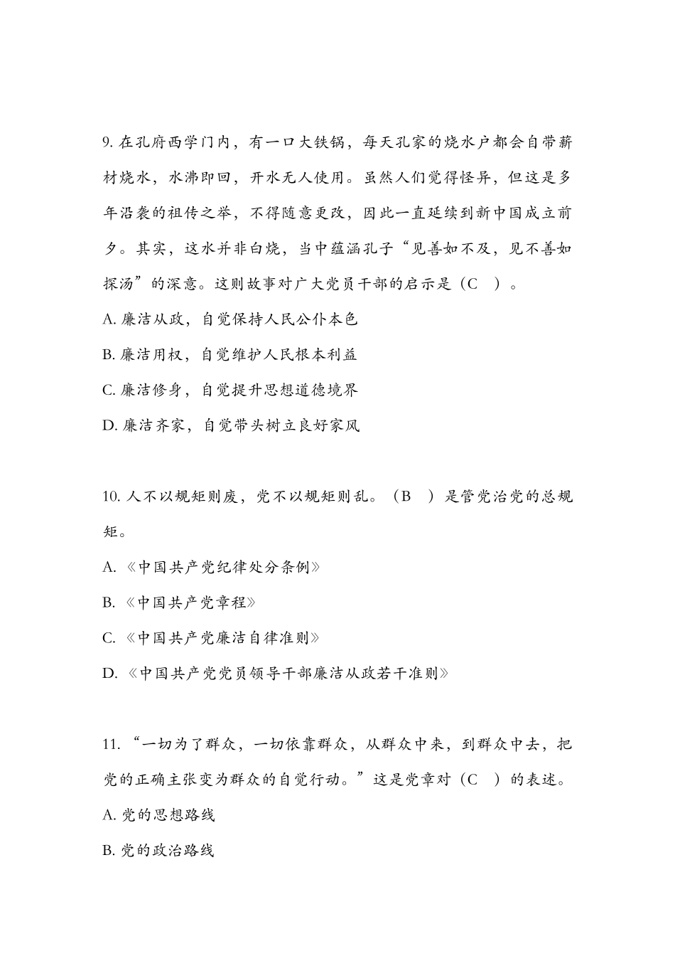 党员知识竞赛题目_第3页