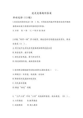 党员知识竞赛题目