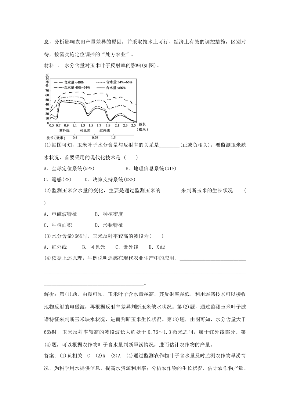 高中地理 第三章 地理信息技术应用 第二节基础达标训练 湘教版必修3_第3页