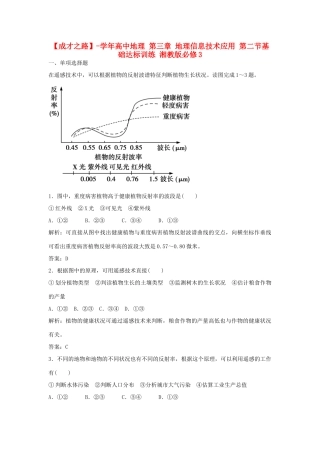 高中地理 第三章 地理信息技术应用 第二节基础达标训练 湘教版必修3