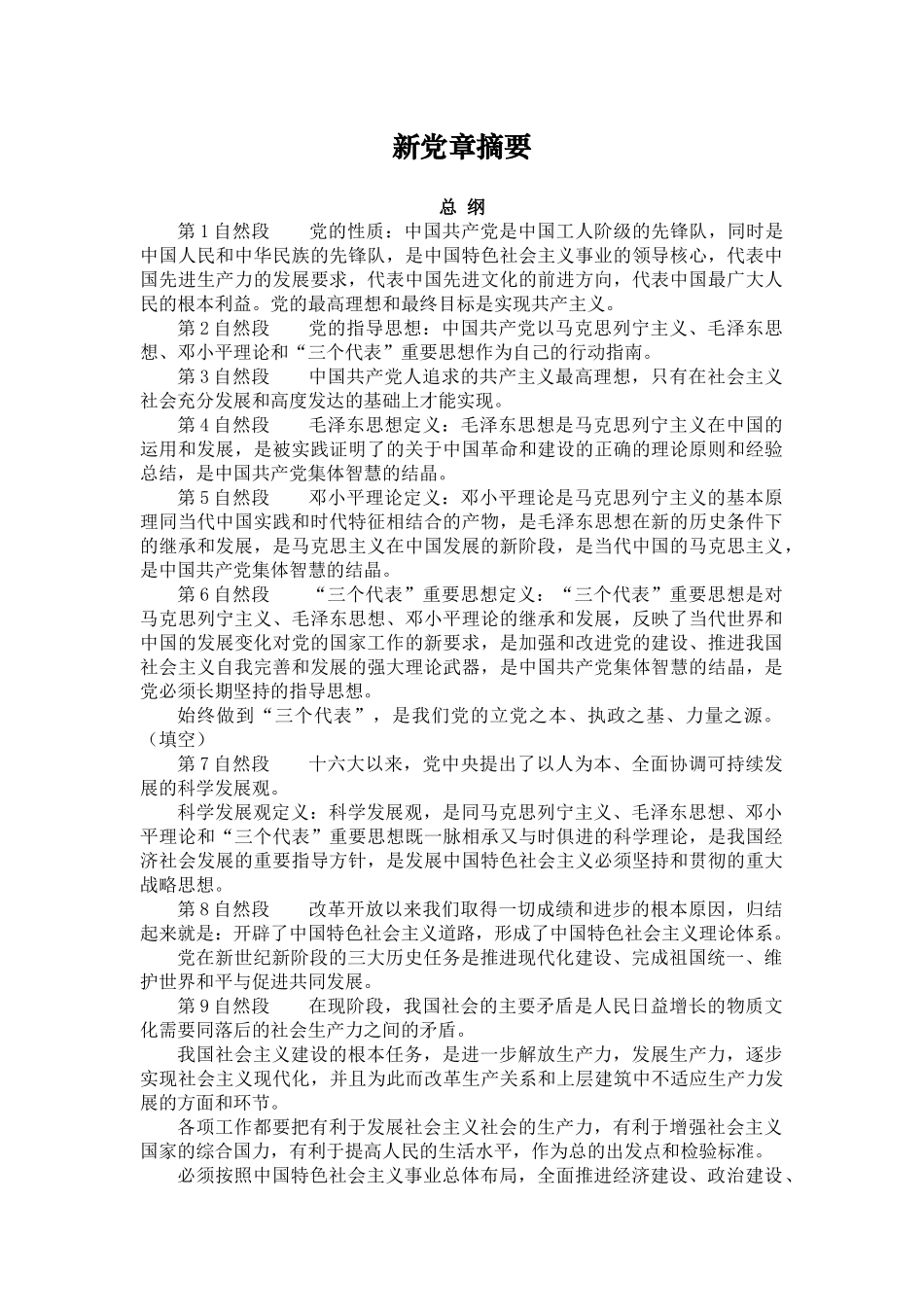 党员知识学习重点_第1页