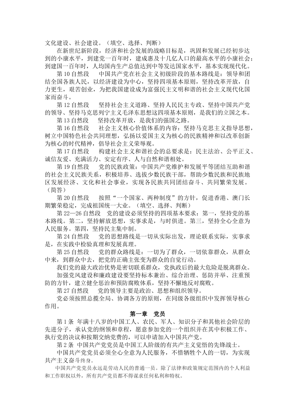 党员知识学习重点_第2页