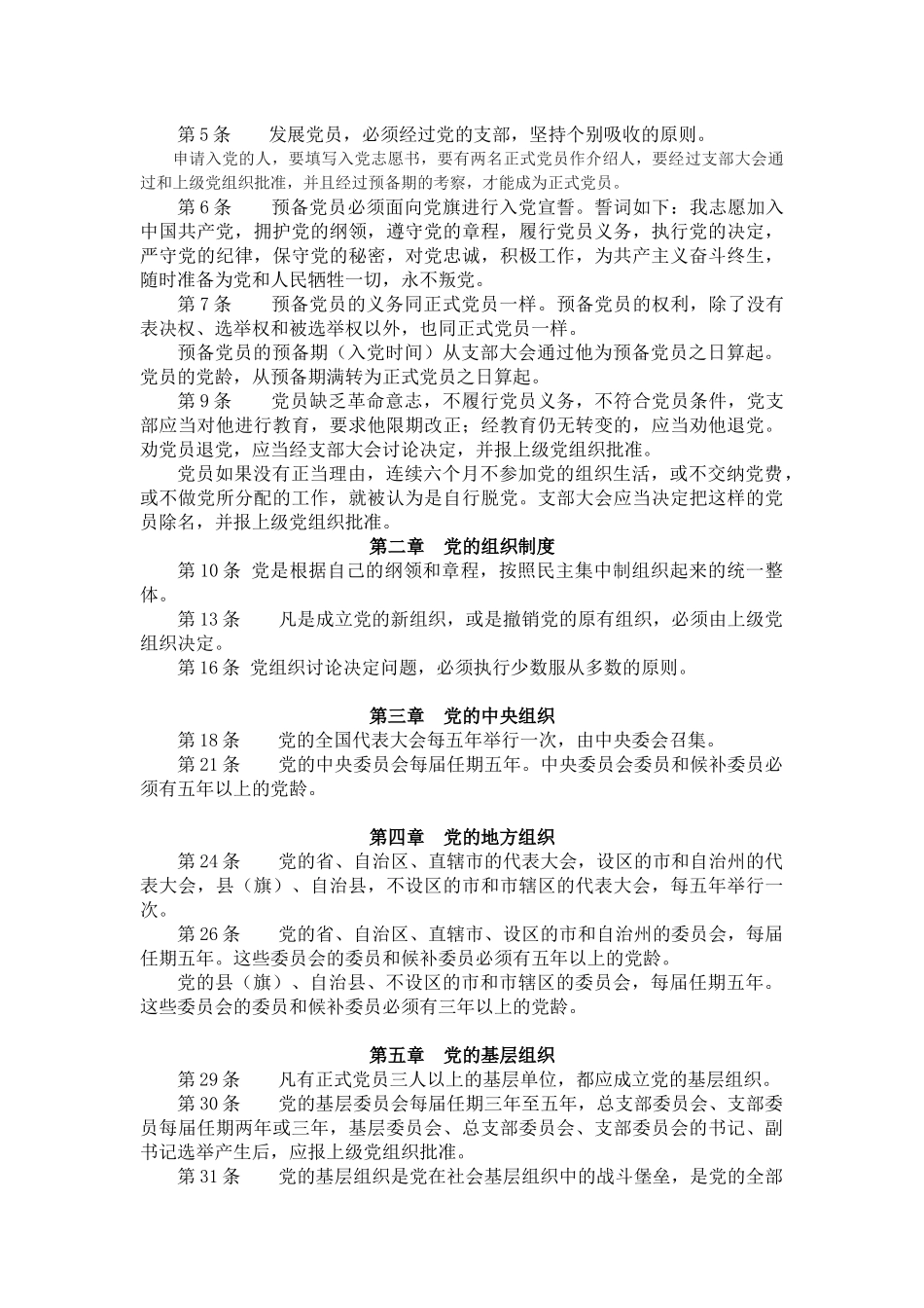 党员知识学习重点_第3页