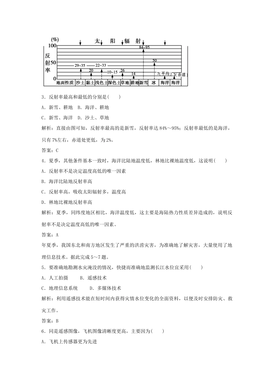 高中地理 第三章 地理信息技术应用 第二节能力提升巩固 湘教版必修3_第2页