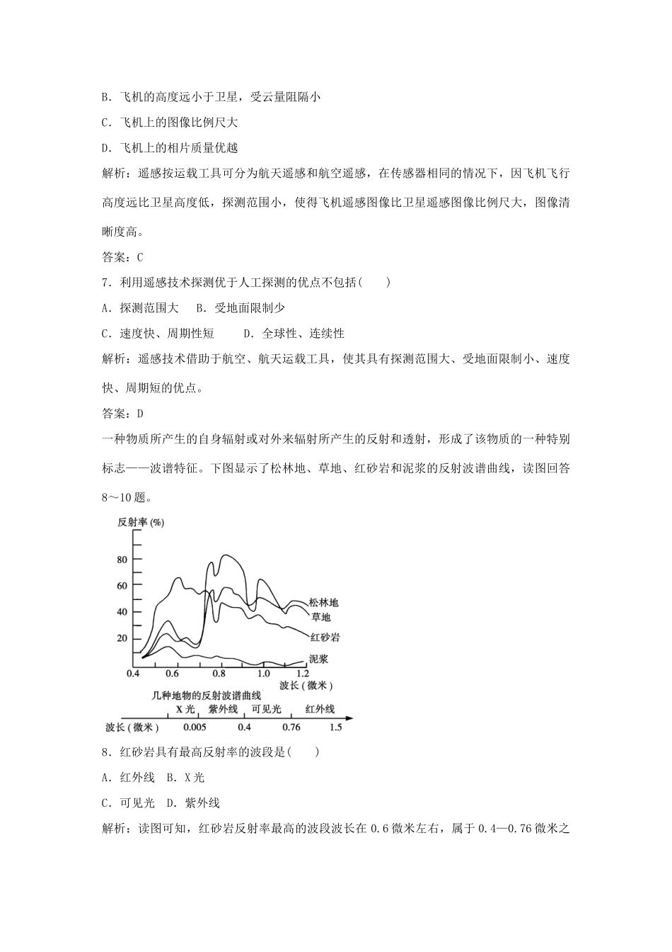 高中地理 第三章 地理信息技术应用 第二节能力提升巩固 湘教版必修3_第3页
